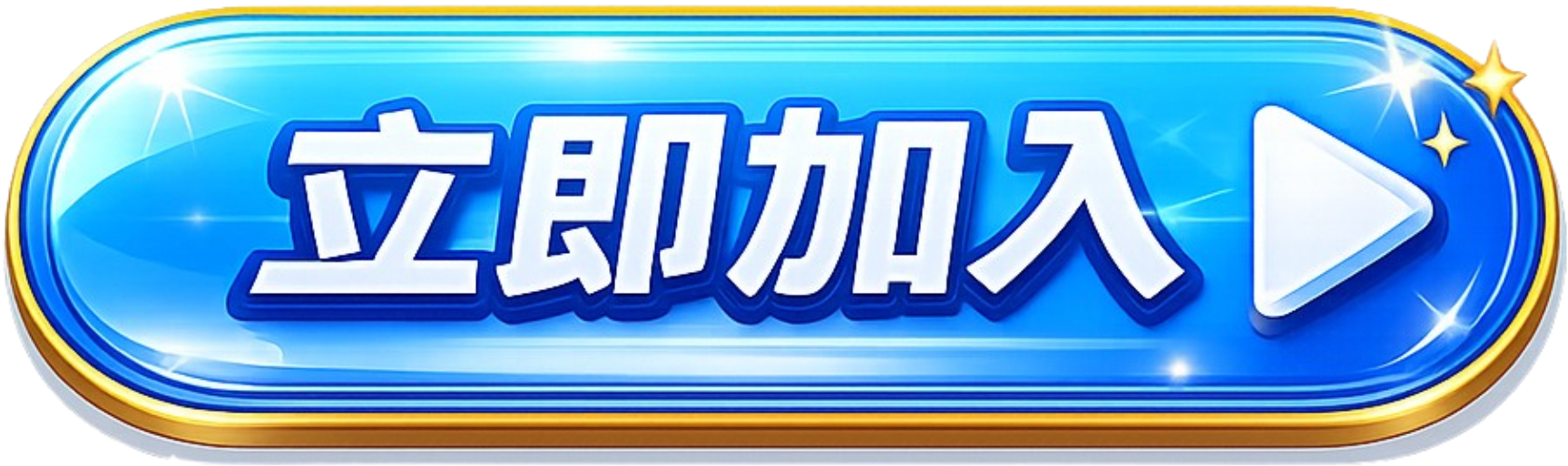 按鈕